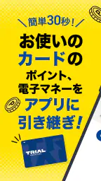 SU-PAY-スーペイ(トライアルのスマホアプリ) 2