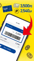 SU-PAY-スーペイ(トライアルのスマホアプリ) 3