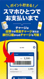 SU-PAY-スーペイ(トライアルのスマホアプリ) 6