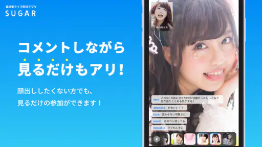 SUGAR - 憧れのあの人と2人で直接トーク 3