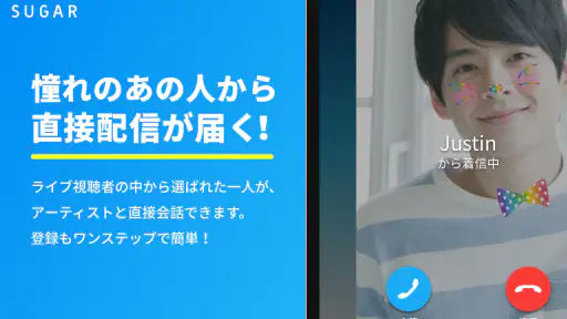 SUGAR - 憧れのあの人と2人で直接トーク 5