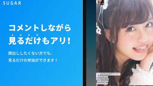 SUGAR - 憧れのあの人と2人で直接トーク 6