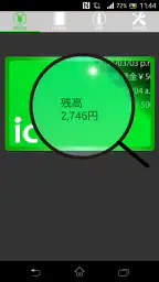 Suica check 残高確認 1