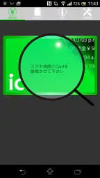 Suica check 残高確認 3
