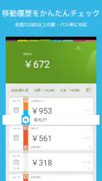 Suica 残高リーダー + 家計簿 = スイ家計簿 2