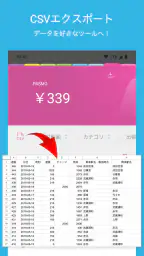 Suica 残高リーダー + 家計簿 = スイ家計簿 5