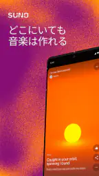 Suno スーノ: AI音楽作成・作曲アプリ 6