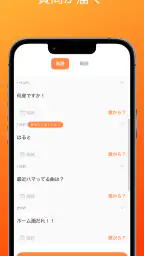 SunQ  匿名質問アプリ 2