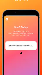 SunQ  匿名質問アプリ 4