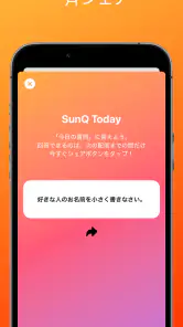 SunQ  匿名質問アプリ screenshot