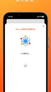 SunQ  匿名質問アプリ screenshot