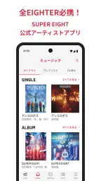 SUPER EIGHTアプリ 1
