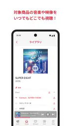 SUPER EIGHTアプリ 2