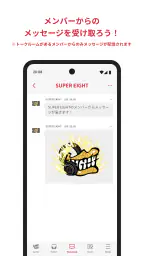 SUPER EIGHTアプリ 4