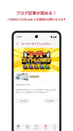 SUPER EIGHTアプリ 5