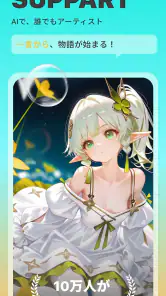 SUPPART：AIイラスト作成・AI画像生成アプリ screenshot