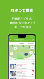 SUUMO 賃貸・売買物件検索アプリ 2