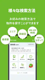 SUUMO 賃貸・売買物件検索アプリ 3