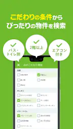 SUUMO 賃貸・売買物件検索アプリ 4