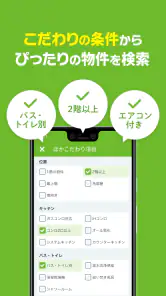 SUUMO 賃貸・売買物件検索アプリ screenshot