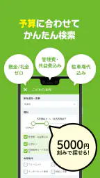 SUUMO 賃貸・売買物件検索アプリ 5