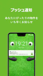 SUUMO 賃貸・売買物件検索アプリ 6