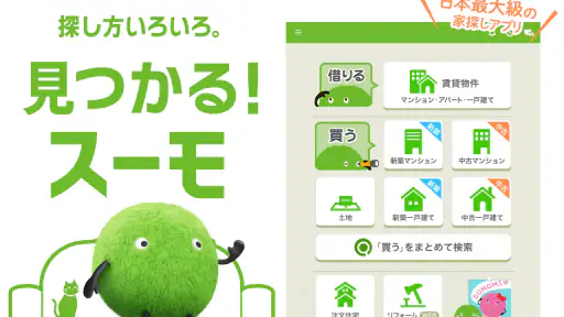 SUUMO 賃貸・売買物件検索アプリ 7