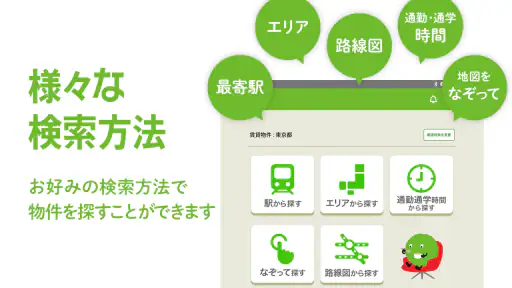 SUUMO 賃貸・売買物件検索アプリ 8