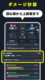 SV バトルメモリーズ - バトメモで構築とダメージ計算 3