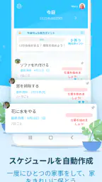 Sweepy: 家事 2