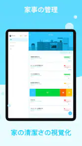 Sweepy: 家事 screenshot