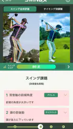 SwingX〜ゴルフスイング解析&プロと比較〜 2