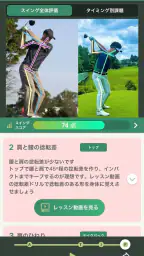 SwingX〜ゴルフスイング解析&プロと比較〜 3
