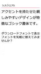 TAスクエアD 8