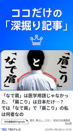 TBS NEWS DIG 防災・ニュース・天気 by JNN 2