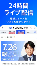 TBS NEWS DIG 防災・ニュース・天気 by JNN 3