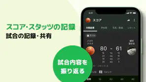 TeamHub スポーツチームの出欠管理、スコアも共有可能 screenshot