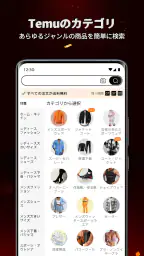 Temu: 億万長者気分でお買い物 5
