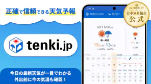 tenki.jp 日本気象協会の天気予報アプリ・雨雲レーダー screenshot