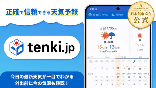 tenki.jp 日本気象協会の天気予報アプリ・雨雲レーダー 1