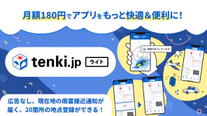 tenki.jp 日本気象協会の天気予報アプリ・雨雲レーダー screenshot
