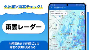 tenki.jp 日本気象協会の天気予報アプリ・雨雲レーダー screenshot