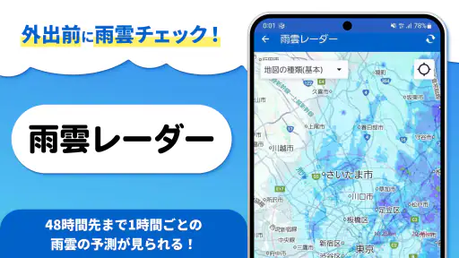 tenki.jp 日本気象協会の天気予報アプリ・雨雲レーダー 3