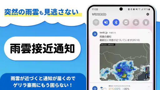 tenki.jp 日本気象協会の天気予報アプリ・雨雲レーダー 4