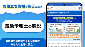tenki.jp 日本気象協会の天気予報アプリ・雨雲レーダー screenshot