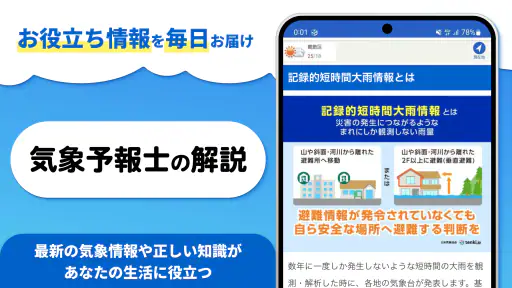 tenki.jp 日本気象協会の天気予報アプリ・雨雲レーダー 7