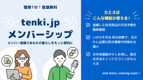 tenki.jp 日本気象協会の天気予報アプリ・雨雲レーダー screenshot