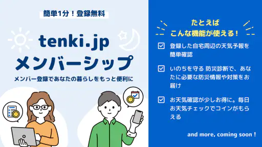 tenki.jp 日本気象協会の天気予報アプリ・雨雲レーダー 8