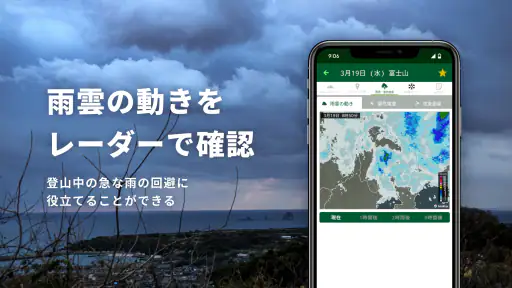 tenki.jp 登山天気 山の天気予報専門の登山アプリ 5