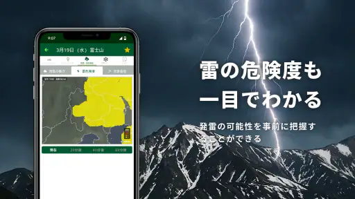 tenki.jp 登山天気 山の天気予報専門の登山アプリ 6